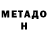 Метамфетамин Methamphetamine Dimka Valkovich